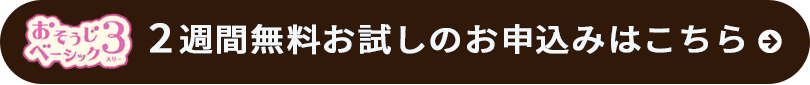 4週間お得レンタルのお申込みはこちら